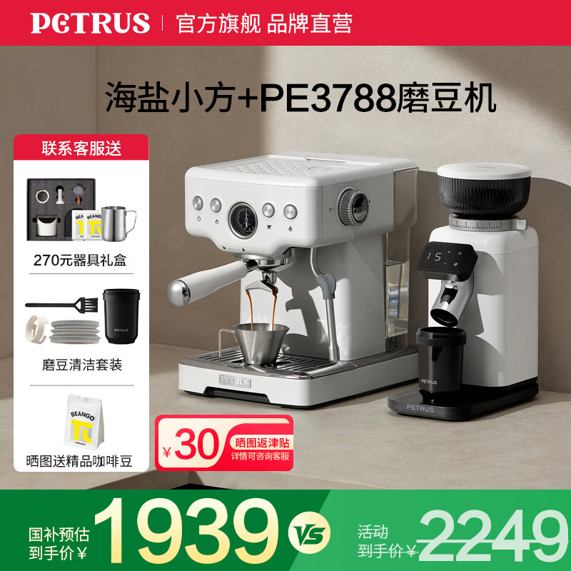柏翠意式咖啡机浓缩家用小型58mm全半自动咖啡机蒸汽打奶泡精准控温海盐小方 PE3833 节日送礼物 3833+PE3788磨豆机套装