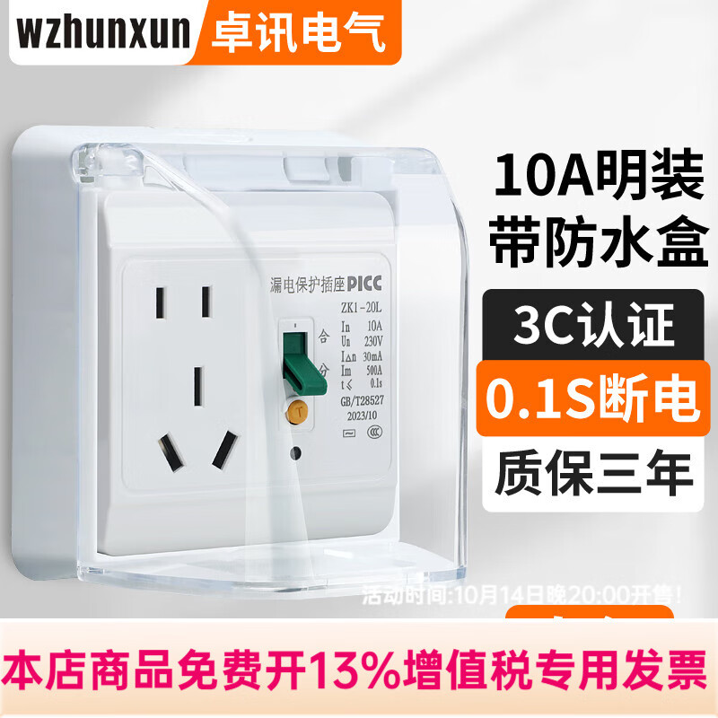 WZHUNXUN86型空调插座开关漏电保护器大功率家用漏保开关电热水器插座 白色10A明装+防水盒