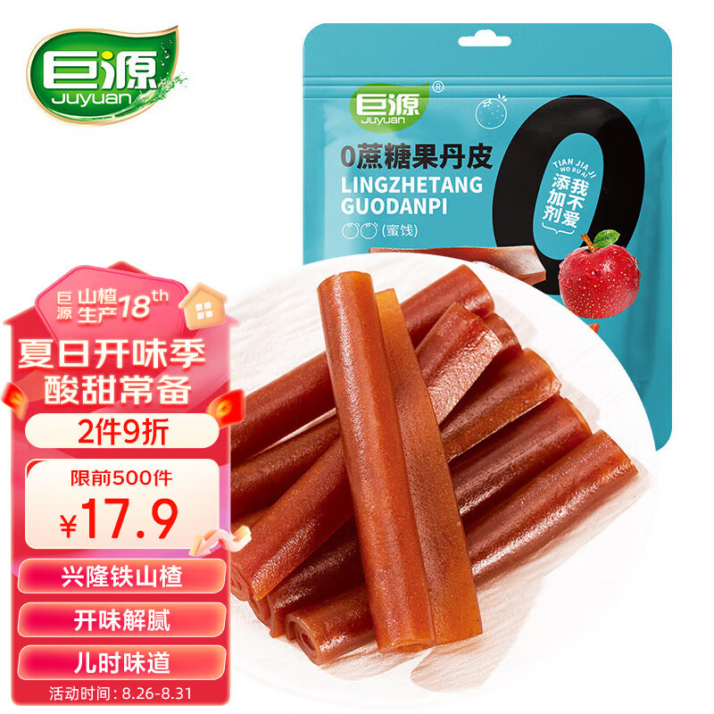 巨源0蔗糖果丹皮400g*2袋 承德特产铁山楂蜜饯果干休闲零食山楂片 400g*2袋