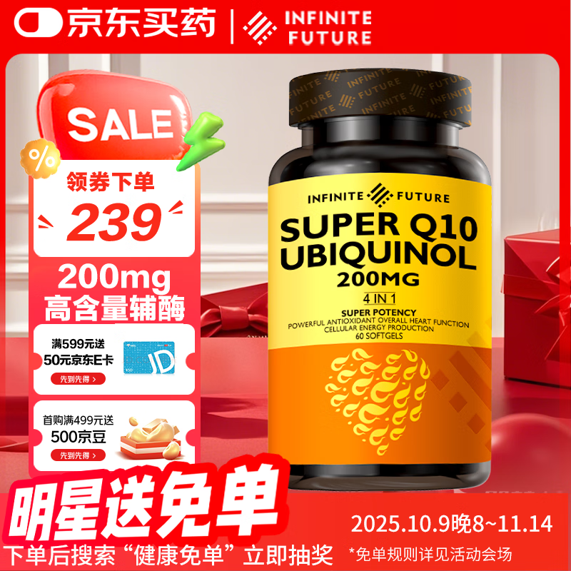 INFINITE FUTURE无限未来IF还原型辅酶Q10胶囊60粒 200mg辅酶磷虾油鱼油心脑血管