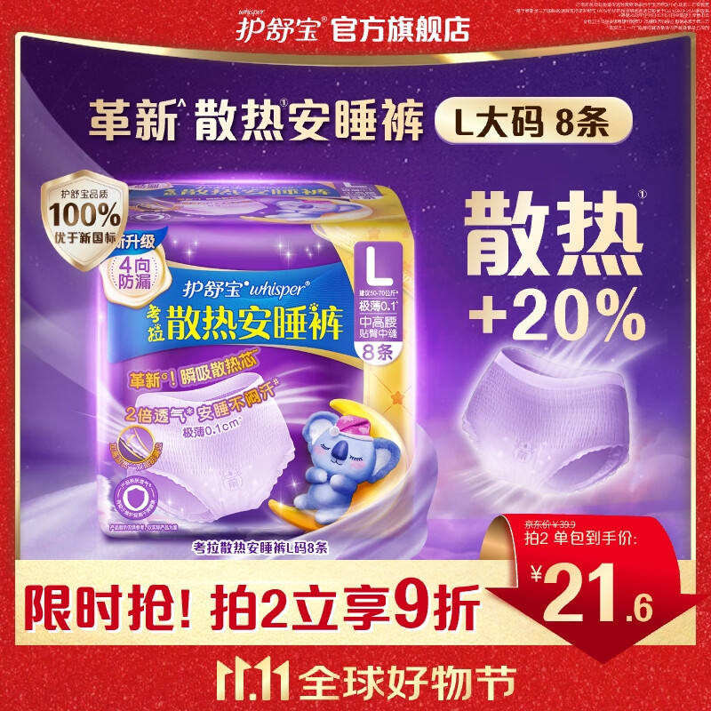 护舒宝 考拉安睡裤 8条+赠3条