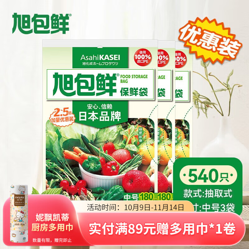 旭包鲜保鲜袋 中号180只*3袋