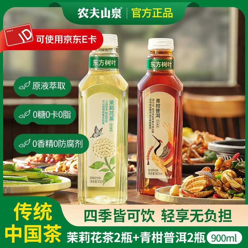 ũ��ɽȪ������Ҷ ���ǲ����� 0��·������װ���򻨲�����ն������� 900ml���򻨲�2ƿ+����ն�2ƿ