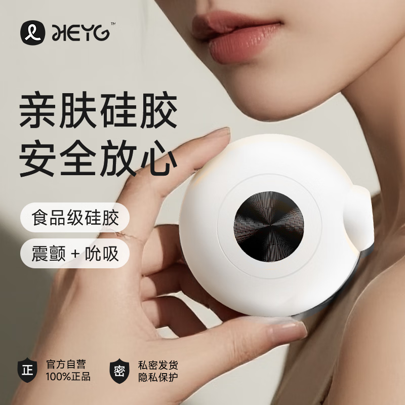 HEYG情趣跳蛋成人用品APP远程遥控女生自慰玩具吮吸阴蒂不入体神器 【绵云丨月光白】清洁湿巾+器具清洁+快感液