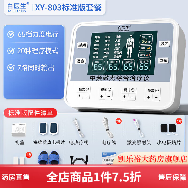 白醫(yī)生中頻脈沖電療儀家用針灸理療儀治療儀醫(yī)用腰椎按摩器 基礎款【含電極3對+足療鞋+導藥熱敷+激光】
