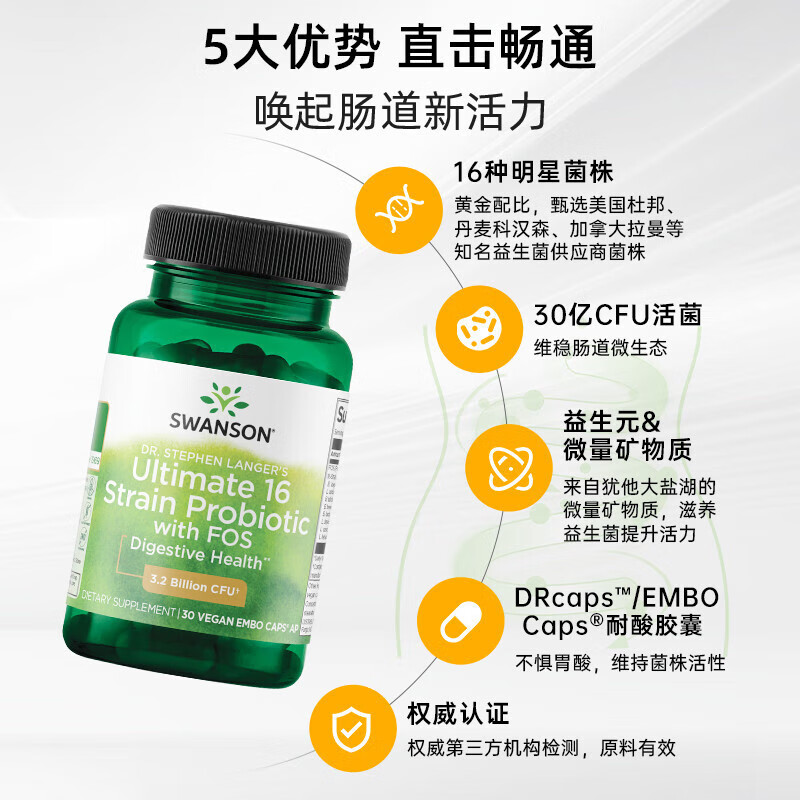 斯旺森（SWANSON）16种益生菌胶囊 30亿CFU活菌 70+矿物质改善成人肠胃调理肠道健康 【专利耐酸胶囊 活菌到肠才有效】 30粒*1瓶