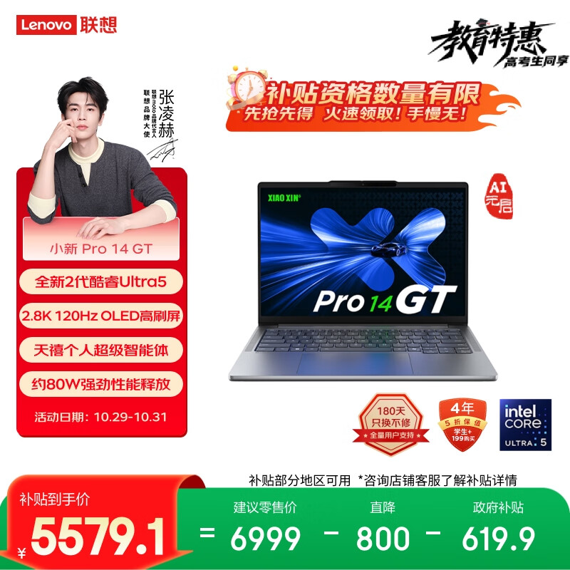 联想笔记本电脑小新Pro14GT AI元启轻薄本2025 2代酷睿Ultra5 32G 1T 2.8K高刷OLED【国家补贴20%】
