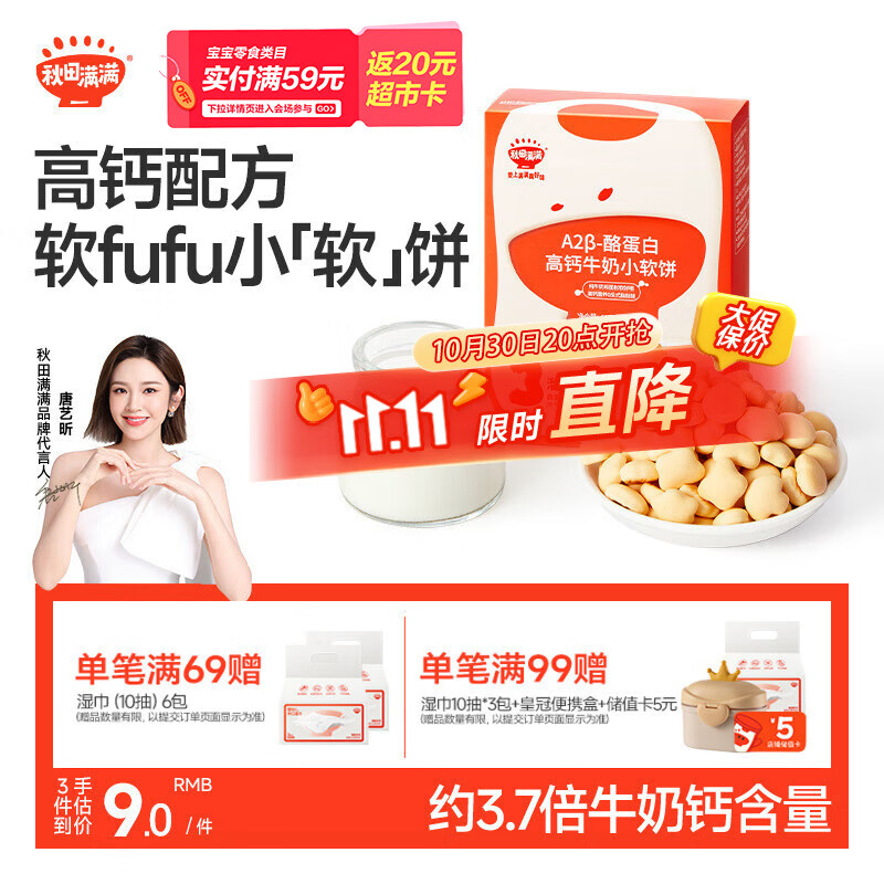 秋田满满A2β酪蛋白高钙小软饼干宝宝儿童零食60g磨牙饼干不添加白砂糖