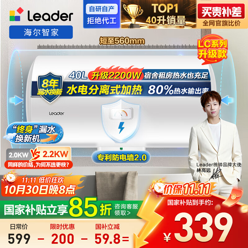 海尔出品统帅 40升电热水器储水式2200W速热保温家用大水量国家补贴15%专利防电墙租房优选LC2