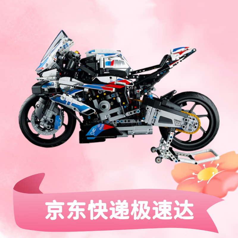 乐高（LEGO）42130 宝马摩托车 M 1000 RR 科技机械组男女孩创意拼搭积木