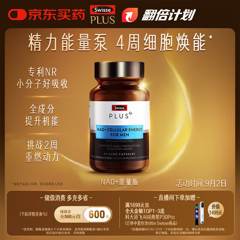 swisse斯维诗PLUS NAD+细胞能量瓶 专利NR补充能量强健肌肉关节30粒/瓶 【男士焕颜】NAD+细胞能量瓶