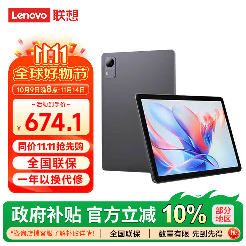 联想（lenovo）异能者pad平板M9护眼IPS屏家用游戏学生学习办公WiFi可选插卡版全网通4G通话平板适用 M9 (6G+128G) 4G版 太空灰