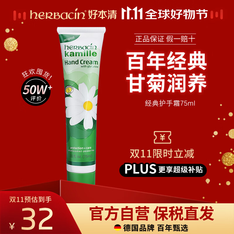 Herbacin����˪С�ʾ�75ml ����ԭװ���ڵ¹�������˪