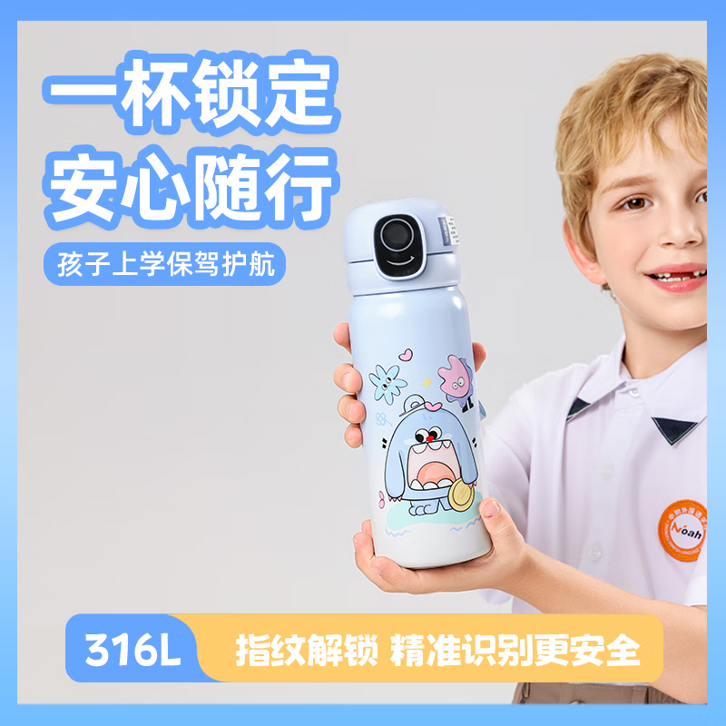 优邦熊智能指纹解锁密码保温杯男女学生儿童上学专用吸管水杯送礼物 萌酷蓝-智能蓝牙+316L不锈钢+杯套 指纹解锁 安心饮水