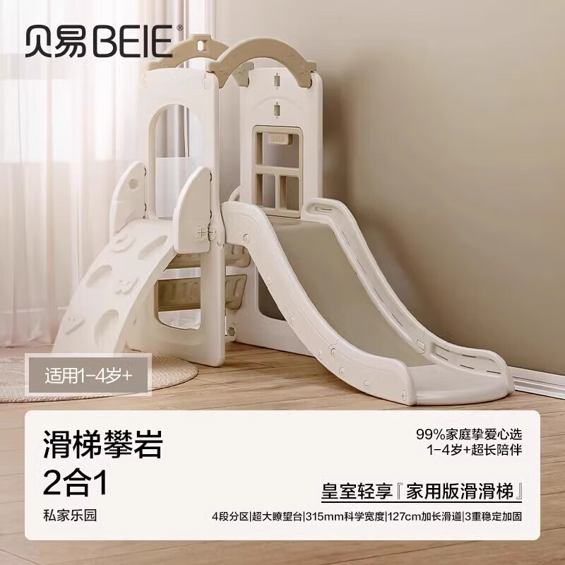 贝易（BEIE）宝宝滑梯攀爬架室内家用儿童秋千滑滑梯三合一多功能游乐场 贝易皇室攀岩滑梯-二合一