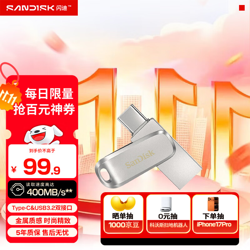 闪迪（SanDisk）128GB Type-C USB3.2 手机U盘DDC4 读速高达400MB/s 自动备份 手机电脑两用 金属双接口大容量优盘