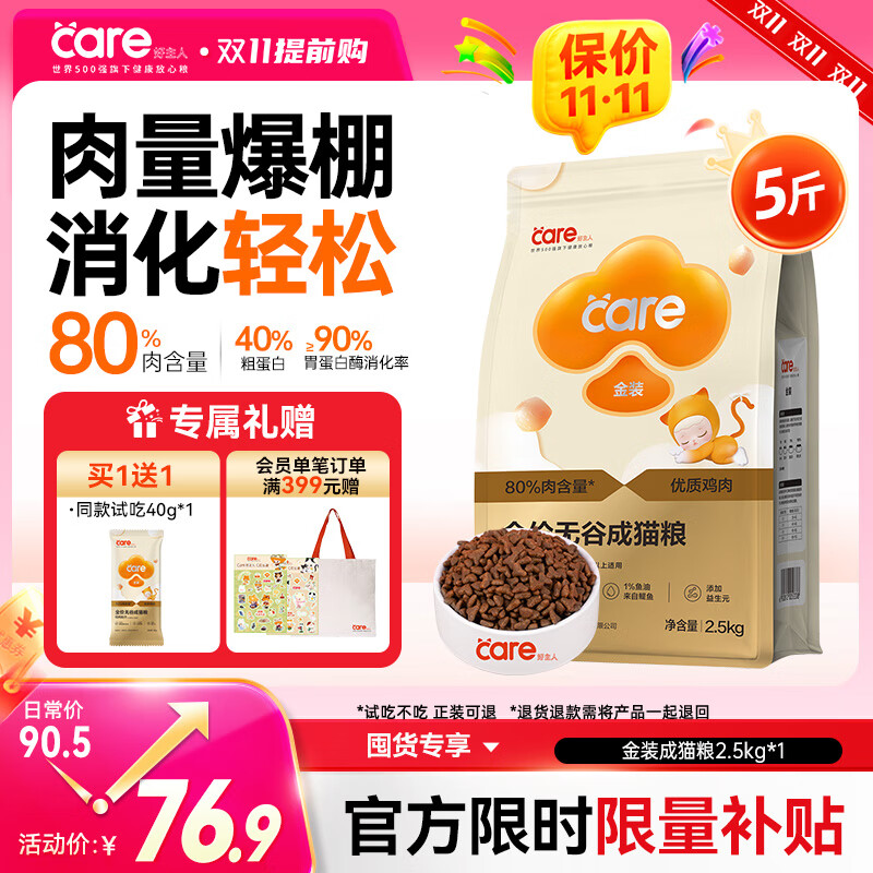 好主人金装好主人猫粮2.0 成猫幼猫蓝猫英短通用全价无谷冻干 【升级金装80%含肉量】成猫粮5斤