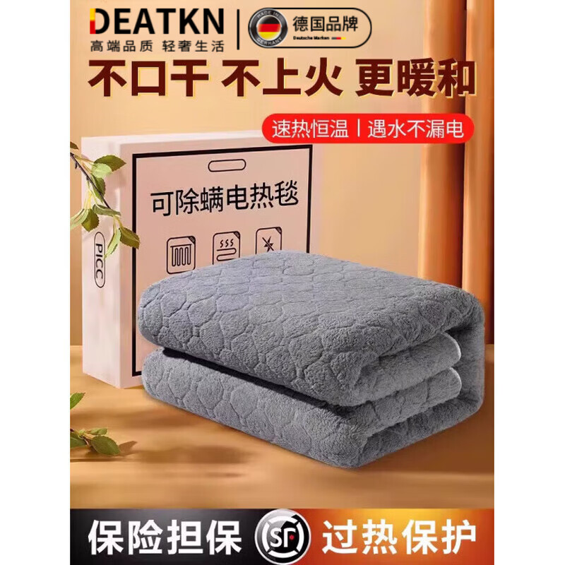DEATKN德国品牌电热毯单双人双控调温家用2025新款宿舍恒温电褥子 牛奶绒·灰色[单人四挡150*80]除