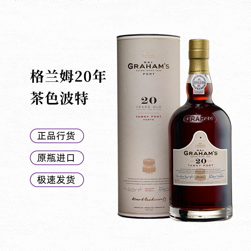 格兰姆二十年波特酒 加强型甜酒 葡萄酒礼盒750ml/瓶grahams port 格