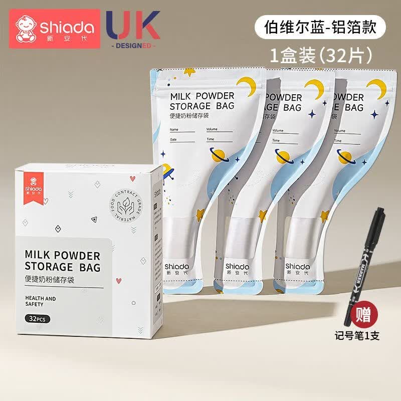 新安代奶粉袋便携一次性外出分装奶袋婴儿宝宝密封抗菌储存奶粉盒 蓝色【铝箔款/赠记号笔】 四盒/128片