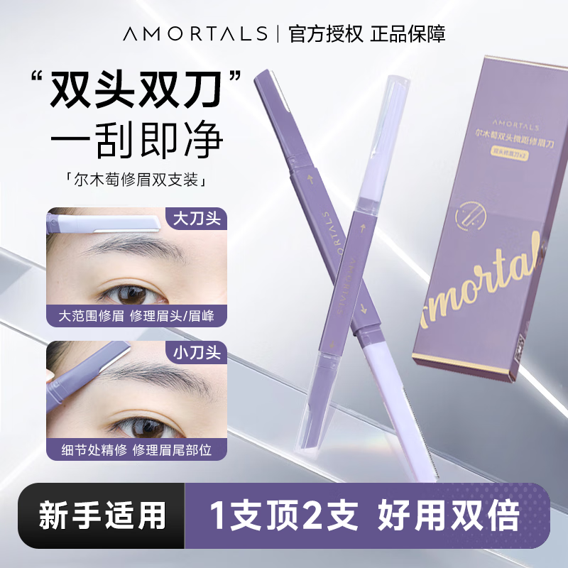 尔木萄程十安尔木萄修眉刀男女士专用安全型刮眉毛神器新手初学者美容院 眉部精修三件套(新手盲选套装）