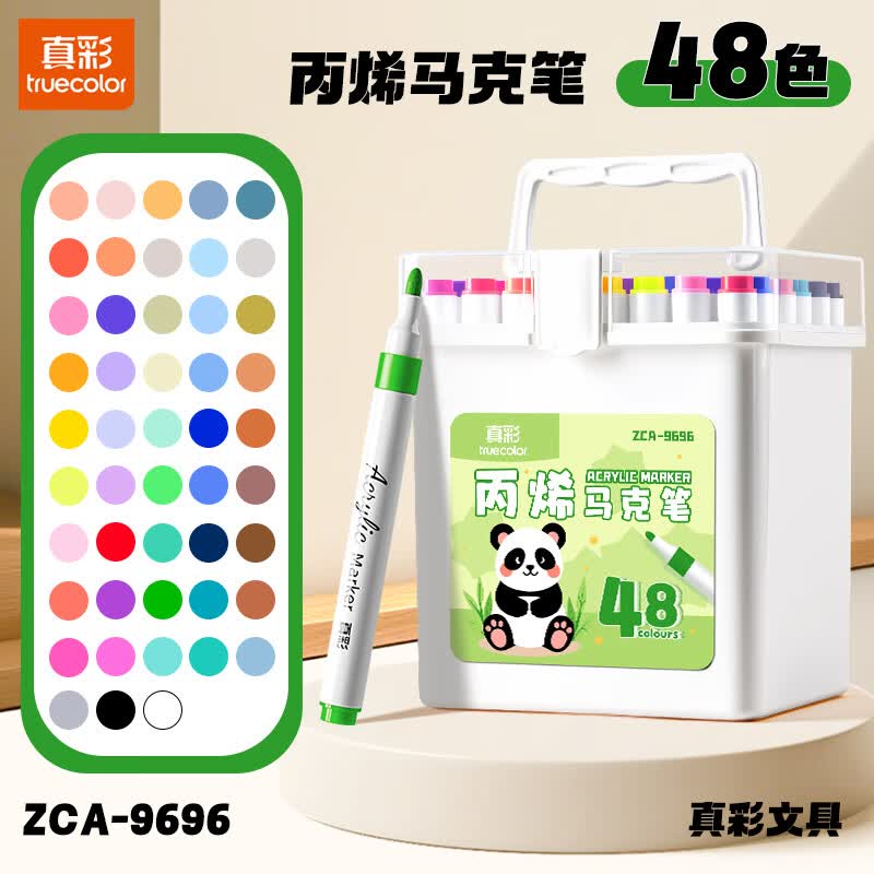 真彩丙烯马克笔48色 27.3元 - 折送网