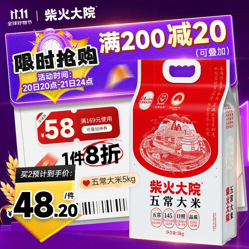 柴火大院  五常大米5kg 【2025年新米】  东北大米5公斤