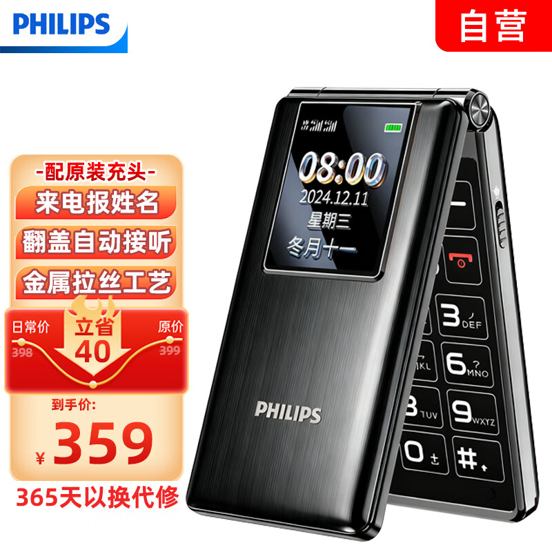 飞利浦（PHILIPS）V39 翻盖手机超长待机大声音大按键大字体老人手机4G全网通学生商务老年人专用手机 陨石黑