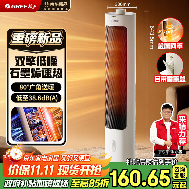 格力（GREE）【许我耀眼推荐】直流变频双擎石墨烯暖风机 家用立式摇头取暖器 暖脚神器速热升温 NFTB-X6020