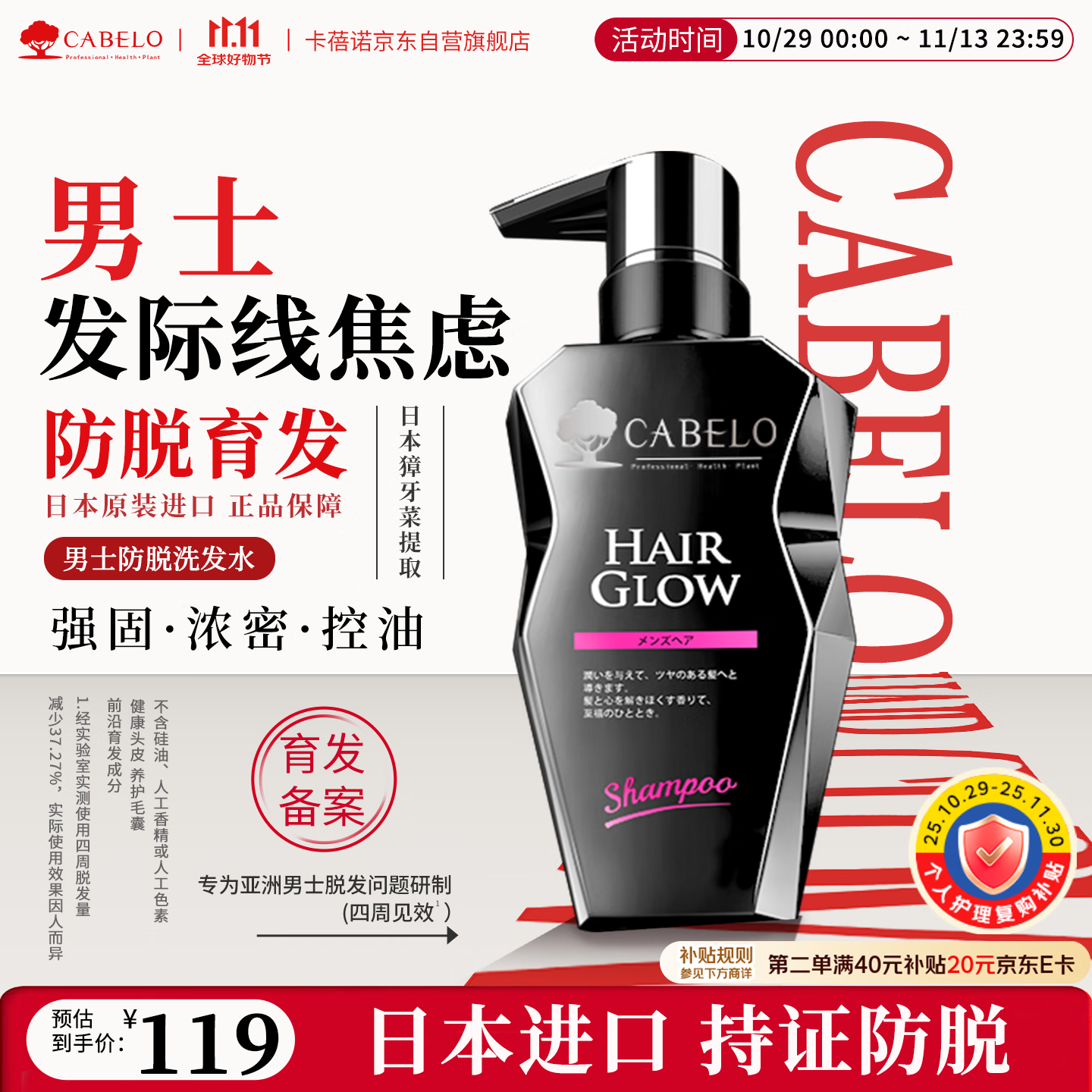 卡蓓诺（CABELO）日本进口 男士防脱发育发洗发水350ml 无硅油 赋活毛囊 减少掉发