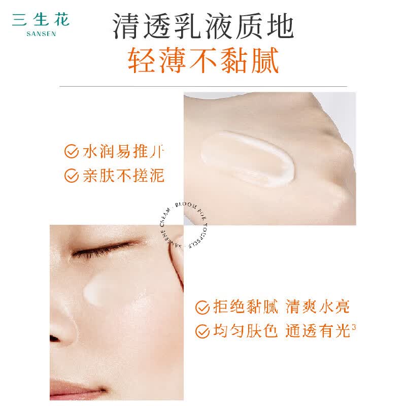 三生花百雀羚美白防晒乳霜男女士50g多重防护轻薄不油腻 多重防护美白防晒乳