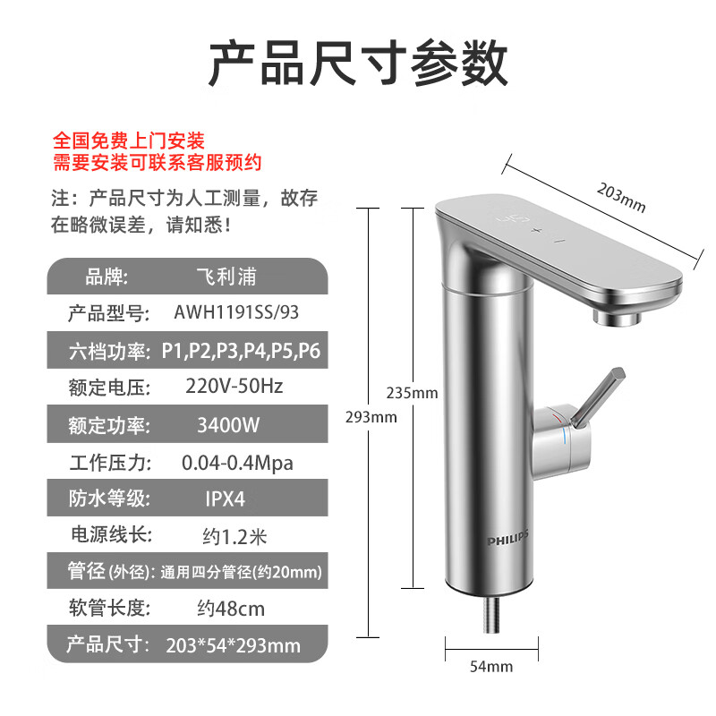 飞利浦电热水龙头变频恒温不锈钢卫生间数显过水热速热家用数显厨房卫生间热水器加热器即热式包安装1024 【店长推荐1191】不锈钢氛围灯+漏保
