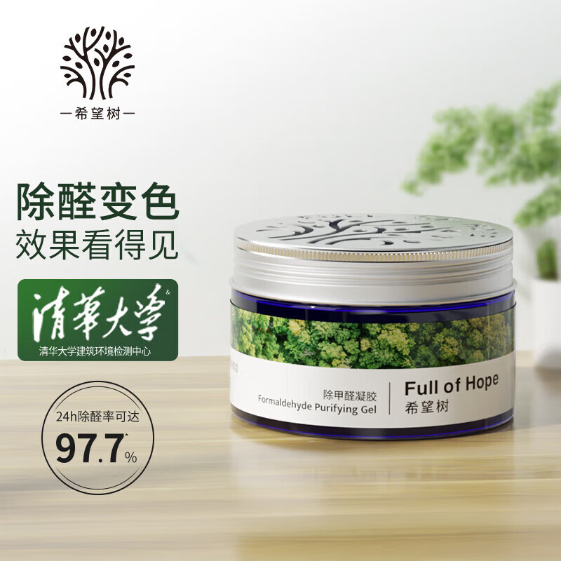 希望树除甲醛果冻除醛剂1罐装 新房甲醛清除剂除醛魔盒真除醛