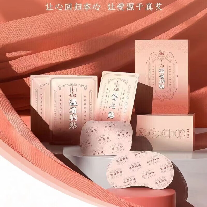 易臻国际温通胸贴太极转念舒心贴温通胸贴易臻艾灸贴 胸贴1盒