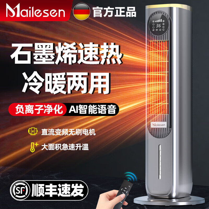 麦乐森冷暖两用空调扇取暖器节能塔扇水空调移动冷风机暖风机家用取暖器冷暖两用一体机 冷耀灰旗舰负离子净化语音遥控款+直流变频电机