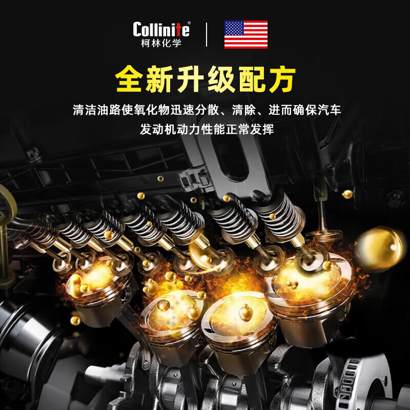 COLLINITE超强4合1深度清洁积碳清洗剂燃油宝