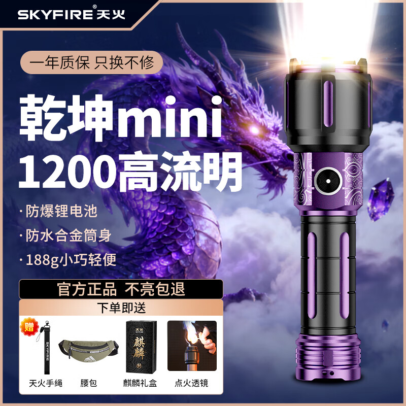 天火乾坤mini手电筒强光充电户外爬山巡逻超亮远射超长续航照明矿灯 【紫乾坤4000毫安】战术聚焦燃火-千米远射