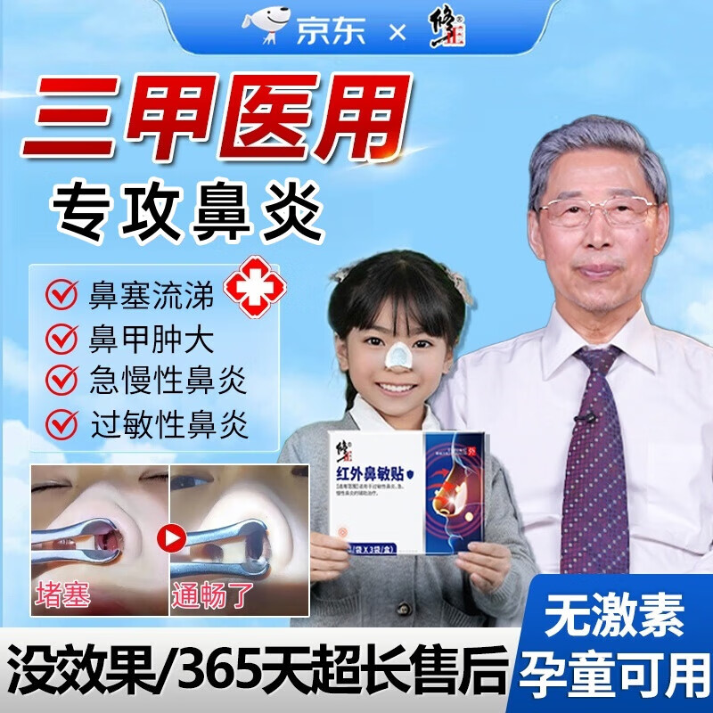 修正远红外鼻敏贴鼻炎鼻贴过敏性鼻炎鼻窦炎鼻甲肥大鼻塞通鼻膏药贴xl 超值1盒体验装【升级款】 京东折扣/优惠券