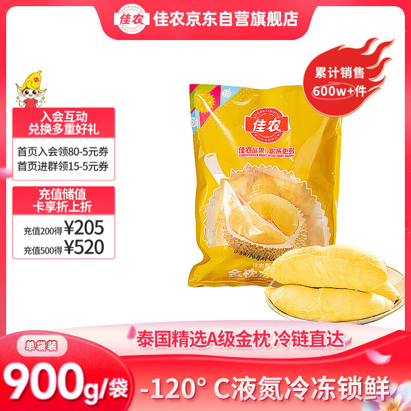 佳农泰国冷冻金枕榴莲肉净重900g/袋 单袋装 榴莲 生鲜水果