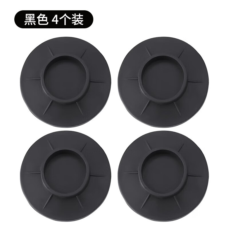 【甄选直发】洗衣机脚垫防滑垫减震垫静音防水橡胶垫波轮滚筒通用 洗衣机防震垫四个装