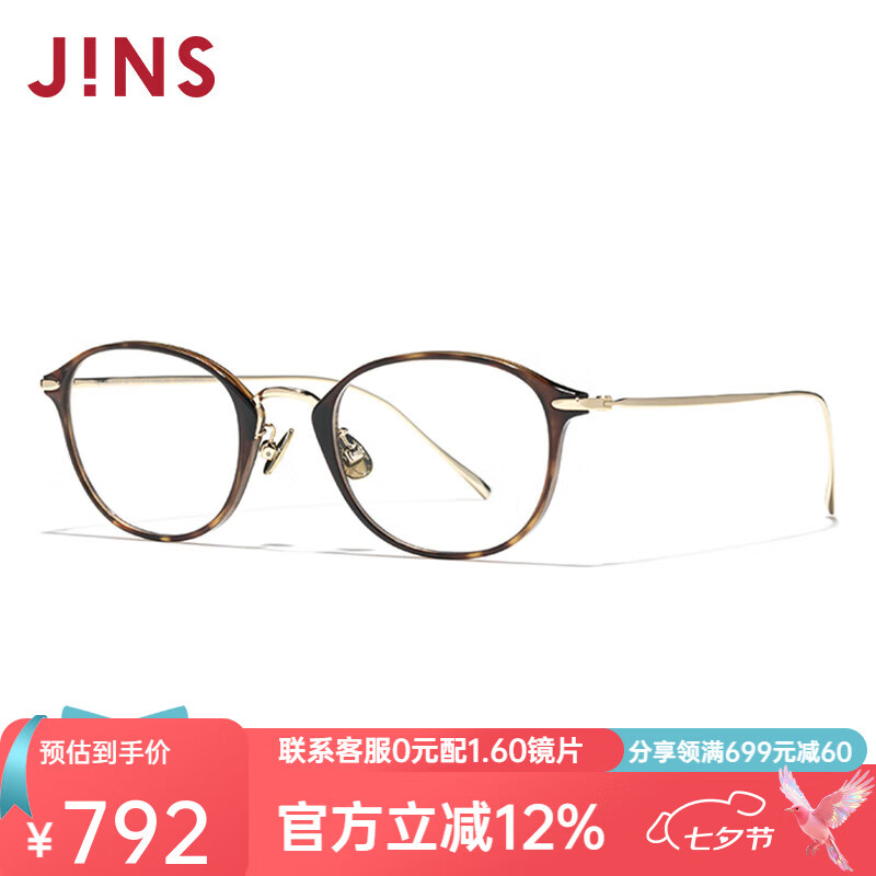 睛姿（JINS）【七夕】近視鏡含鏡片休閑潮流鏡框男女可配防藍光鏡片UUF25S203 286棕色玳瑁 1.60(較薄)