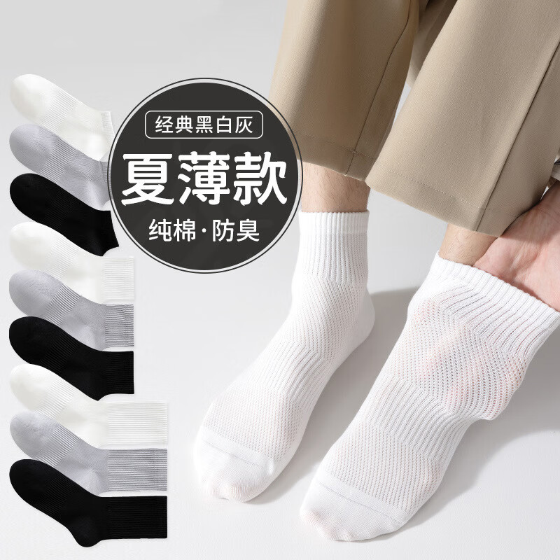 新疆棉7a级抗菌防臭袜子男款夏季薄款短袜防臭运动中筒袜船袜长袜 黑色中筒袜 5双 均码 36-44码【7A抗菌/防臭透气】
