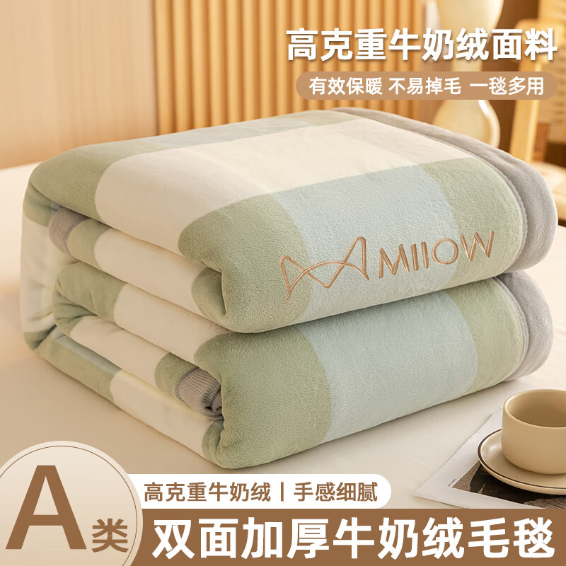 猫人（MiiOW）A类牛奶绒毛毯加厚冬季盖毯珊瑚绒办公室午睡毯披肩沙发毯子铺床 绿大格【一毯多用】 三件套-200*230cm毛毯+枕套*2