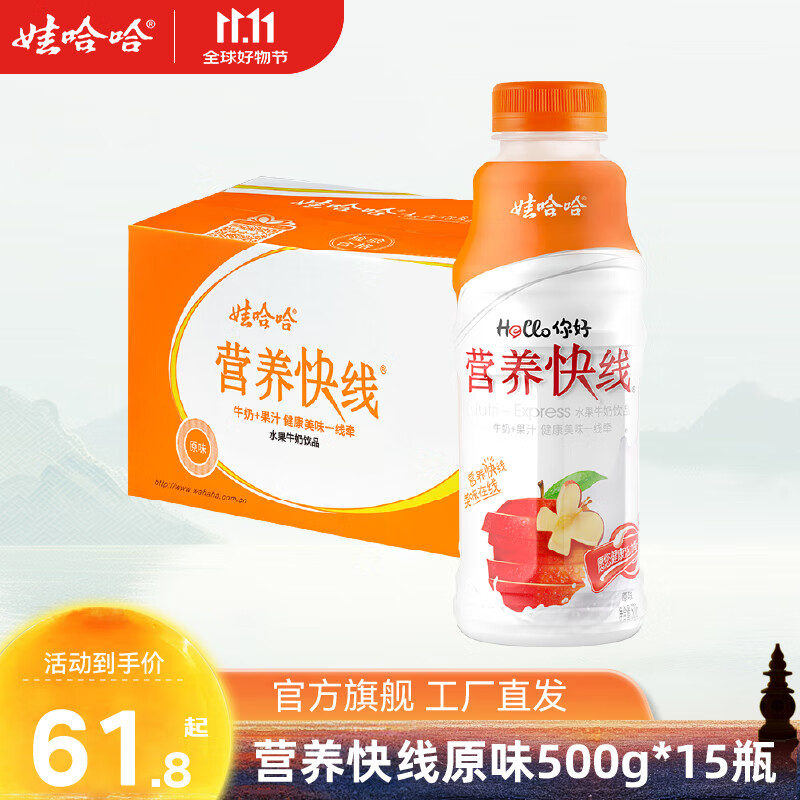 先领59-10卷 娃哈哈 牛奶饮品合集 ①营养快线风味饮料 500g*15瓶 拍下51.8元 - 特价的 先领59-10卷 娃哈哈 牛奶饮品合集 ①营养快线风味饮料 500g*15瓶 拍下51.8元 - 特价的