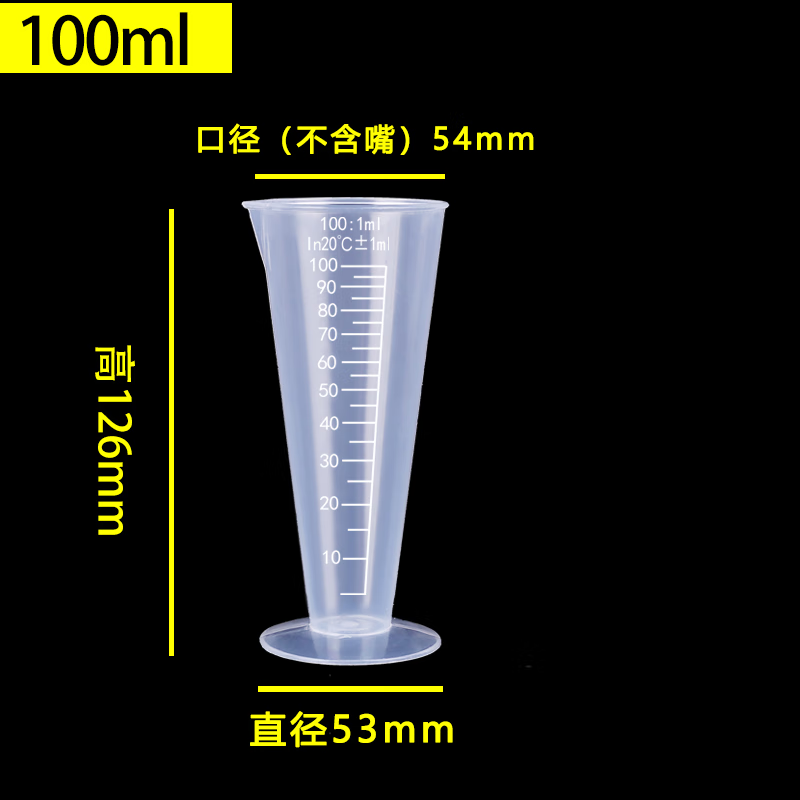 DEATKN塑料带盖量杯带刻度量筒毫升杯小号计量杯奶茶店用具专用大容量杯 100毫升锥形无盖