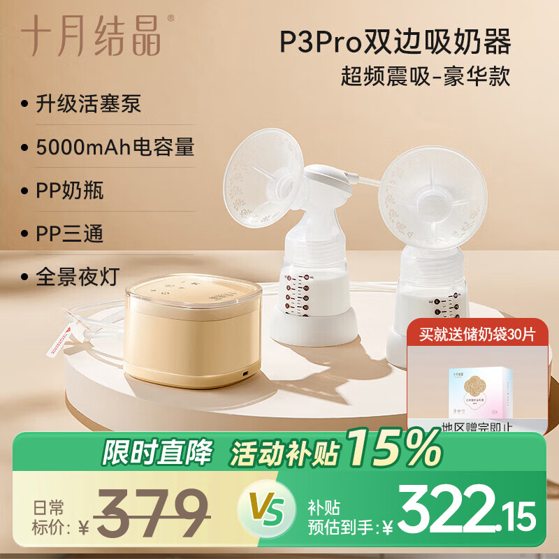 十月结晶【老爸测评】吸奶器无痛电动吸奶器双边母乳集奶器待产妇挤奶器