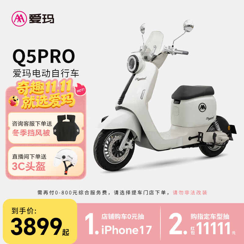 爱玛（AIMA）【门店自提】Q5新国标时尚铅酸成人电动自行车电瓶车助力车 到店选色提车