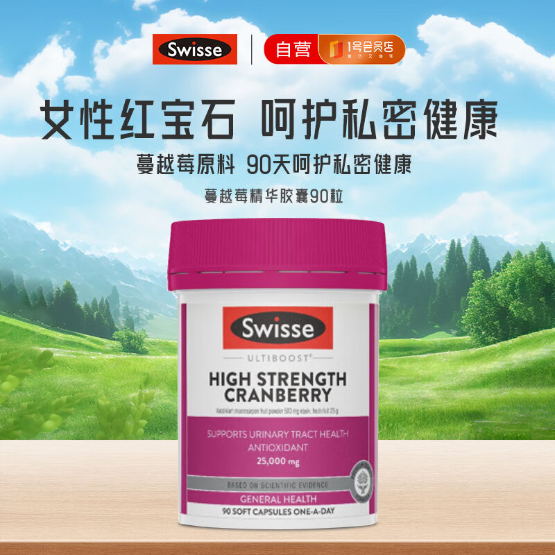 斯维诗（SWISSE）高浓度蔓越莓胶囊90粒A型原花青素VC 私密健康 男女