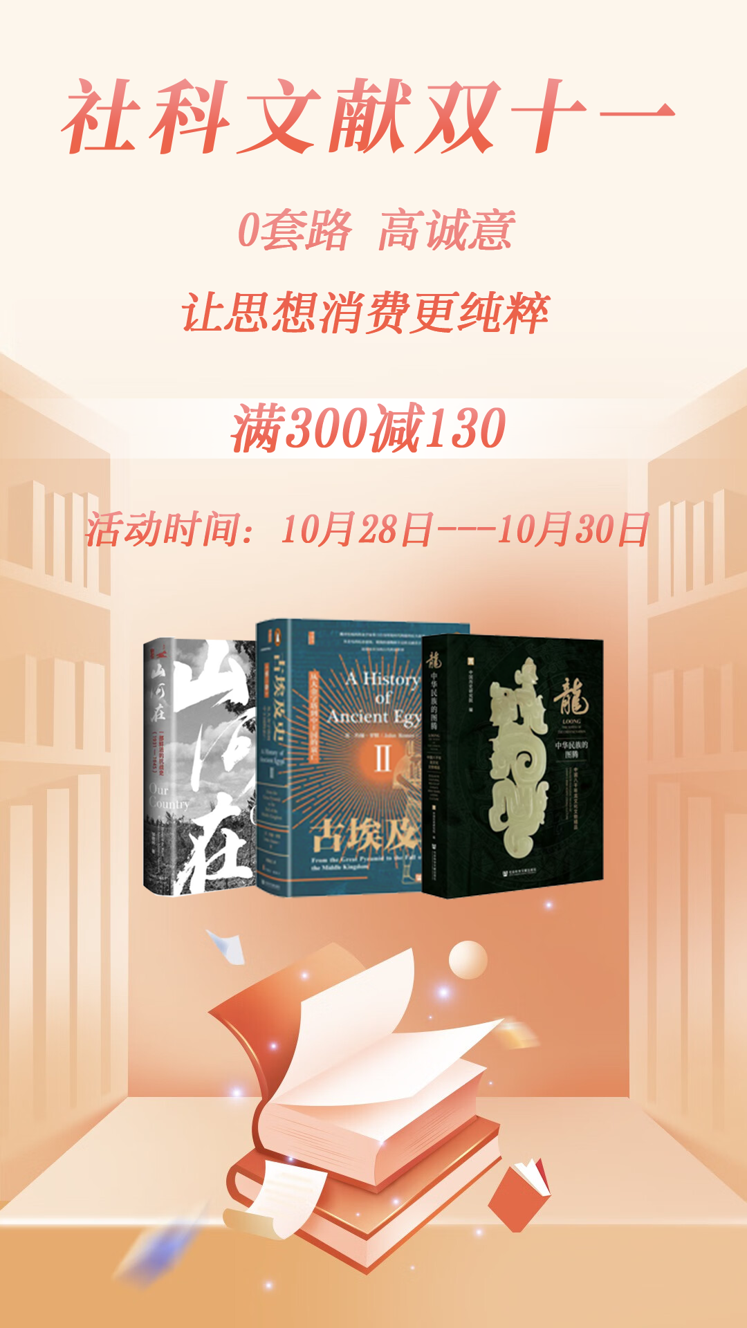 电商活动资讯线报网news.2020618.com/xianbao/分享有关“社科文献双十一宠粉季0”的京东商城优惠活动