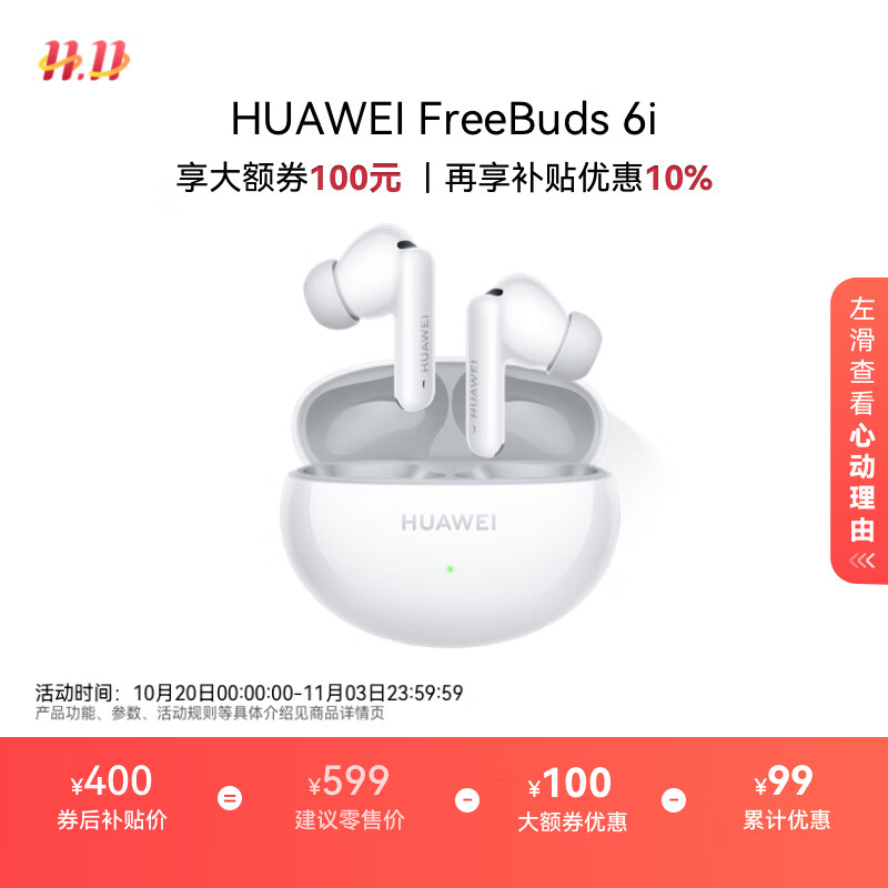 华为FreeBuds 6i 真无线降噪蓝牙耳机 旗舰级降噪深度 音乐游戏 安卓/苹果手机通用 天际白 T0019